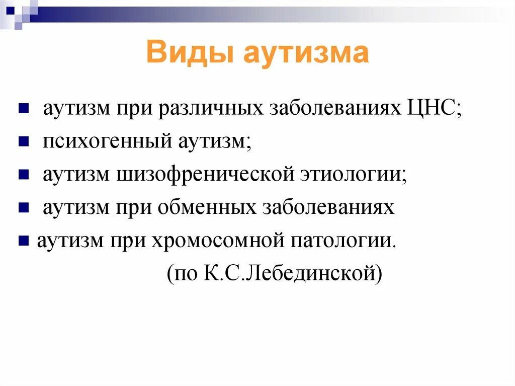 Что такое болезнь аутизм. Виды аутизма. Разновидности аутизма у детей. Классификация видов аутизма. Классификация аутизма у детей.