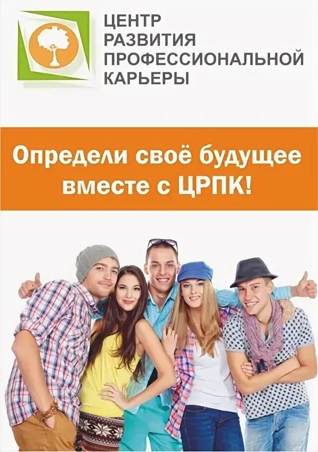 Новосибирский торгово-экономический колледж. Кемгу филиал белово. Центр развития профессиональной карьеры новосибирск. Центр развития профессиональной карьеры. Црпк.