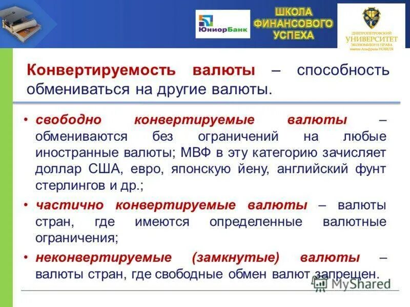 Неконвертируемая валюта пример. Свободно конвертируемые валюты примеры. свободная конвертируемость валюты это. способность валюты обмениваться на другие валюты.