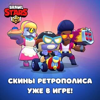 Brawl stars скины