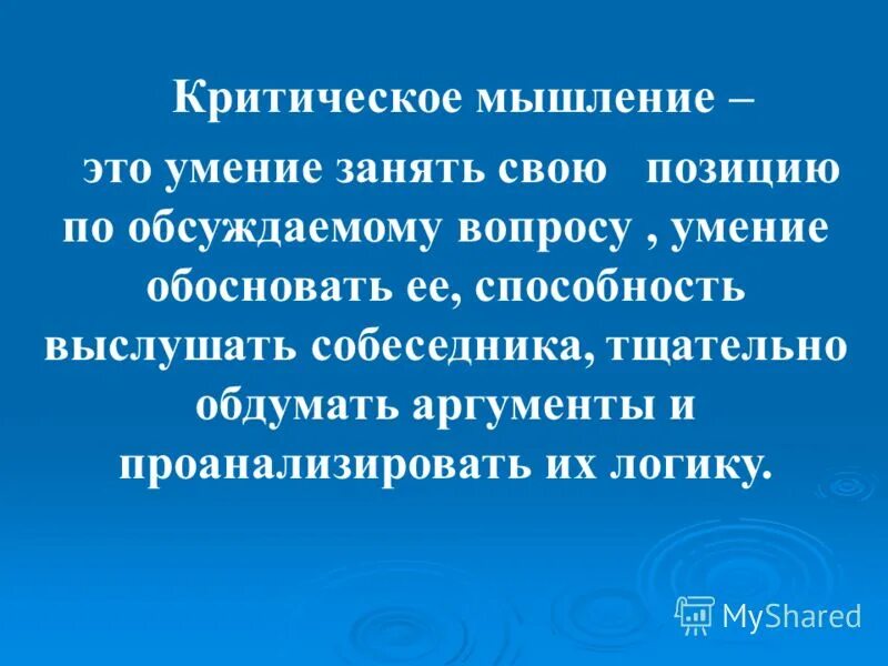 тщательно обдуманно