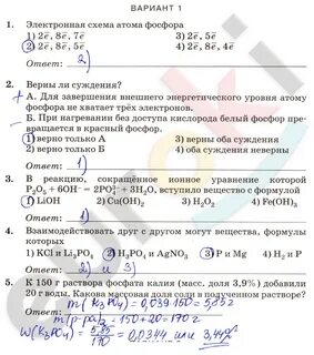 Фосфор и его соединения 9 класс проверочная