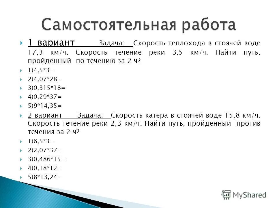 Скорость в стоячей воде 12 км