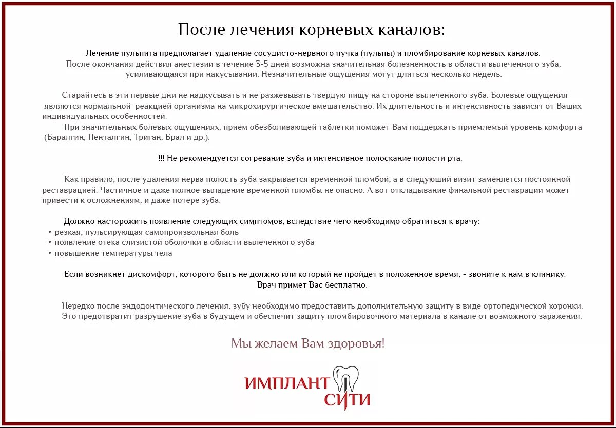 Сколько нельзя кушать после удаления. Памятка посоеиулаления зуба. Рекомендации после удаления зуба памятка. Памятка после вырывания зуба. Памятка после удаления зуба для пациента.