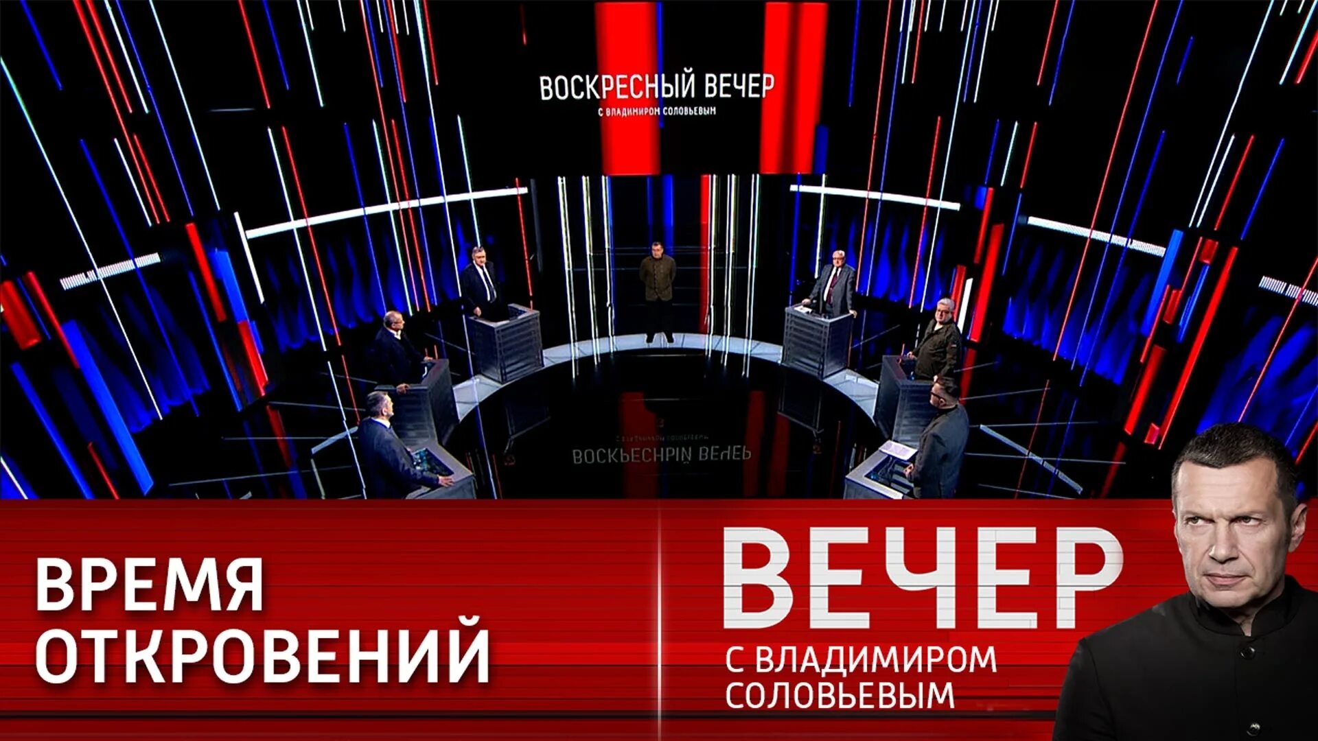 Вечер с владимиром соловьевым выпуск 03.04 2024. Вечер с Владимиром Соловьевым 1 08 2023. Вечер с Владимиром Соловьевым 8.08.2023. Вечер с Владимиром Соловьёвым 08.06.2023. Вечер с Владимиром Соловьёвым от 02.08.23.