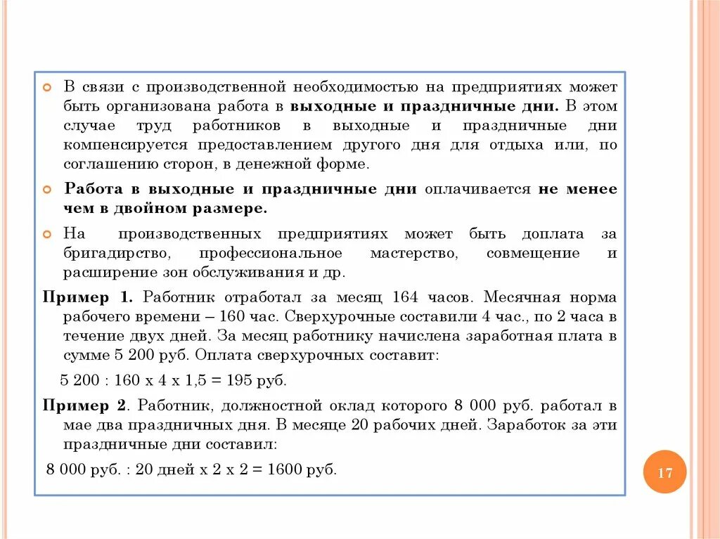 В связи СМПРО зводственной необходимостью. В связи с производственной необходимостью. Производственная необходимость работа в выходной день. Производственная необходимость трудовой. Работа в выходной день в рб