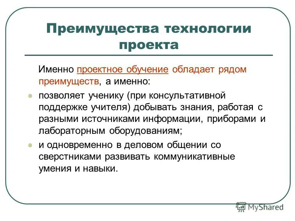 технология выгоды специальный