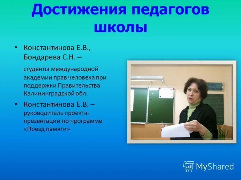 Достижения учителя. Достижения преподавателя. Достижения учителя. Профессиональные достижения педагога. Достижения преподавателя.