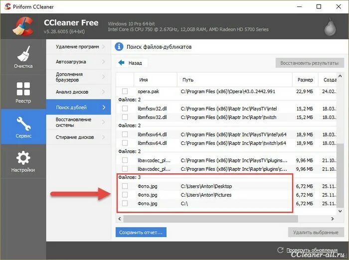 Поиск дубликатов файлов windows. Дубликаты файлов клинер. программа удаляет дубликаты файлов. программа для удаления дубликатов. как удалить повторяющиеся файлы.