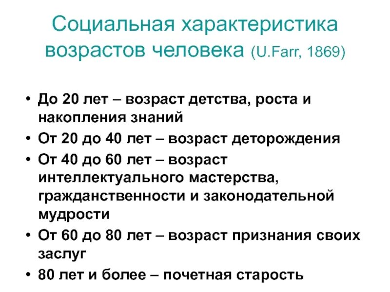 Характеристики возраста. 20 Лет Возраст. Социальные характеристики человека. Двадцать лет Возраст. Возраст человека 41 год