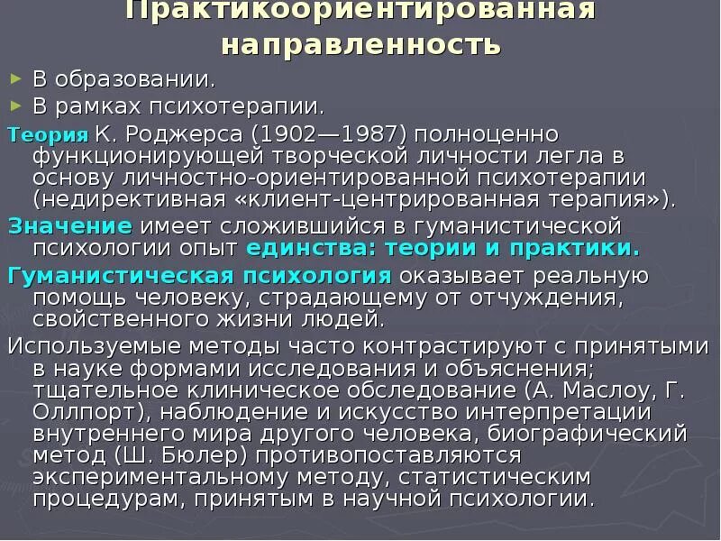 Недирективные методы психотерапии. Методы личностно ориентированной терапии. Недирективная терапия Роджерса. Не дерективная психотерапия.