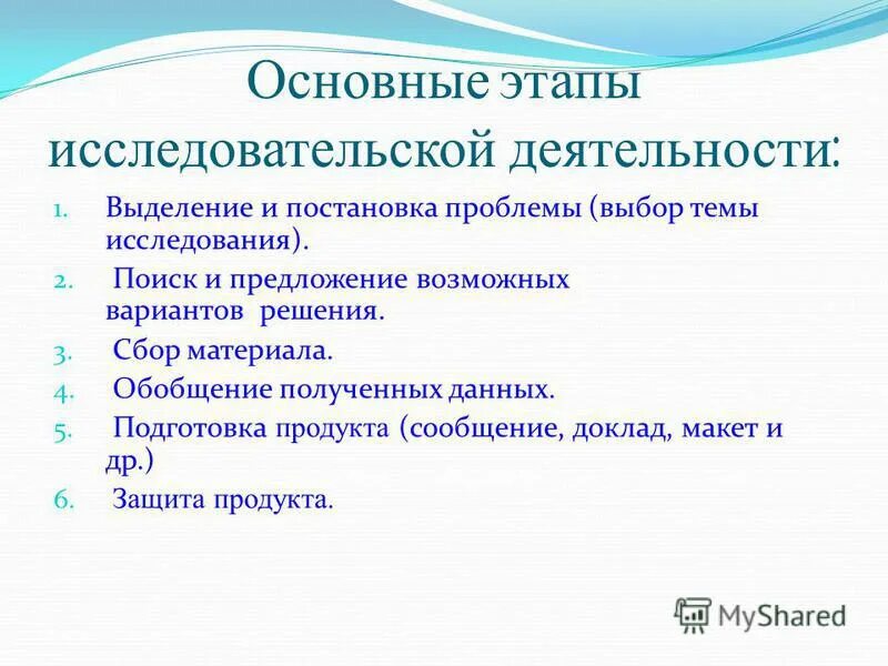 этапы исследовательской деятельности учащихся. этапы исследовательской работы. основные этапы исследовательской деятельности. этапы работы в исследовательской деятельности. основные этапы исследовательской деятельности.