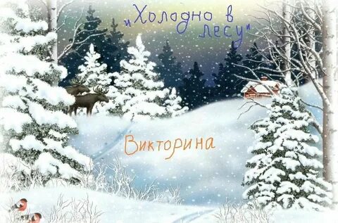 Зимний лес детский сад