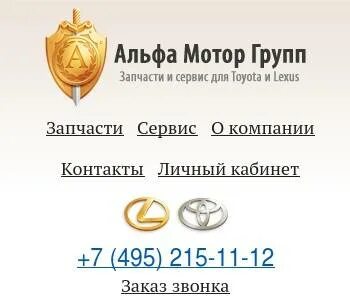 Альфа мотор групп