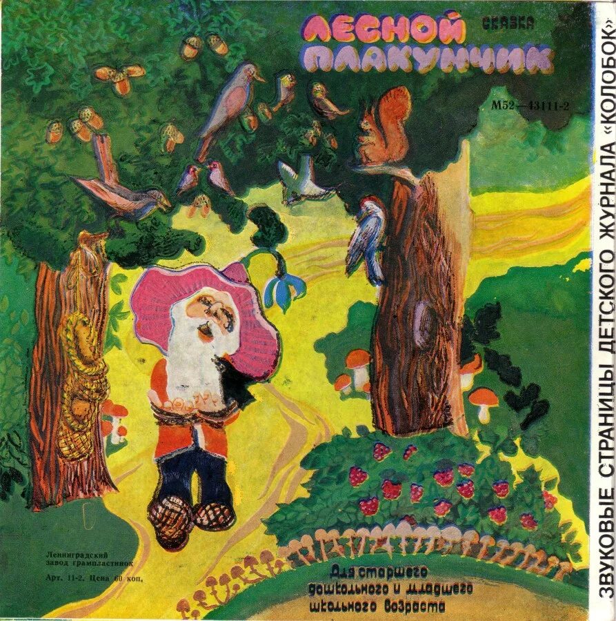Сказка за сказкой слушать. Аудиосказка. советские аудиосказки. сказка аудиосказка. советские детские пластинки.