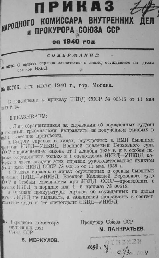 Приказ НКВД. Приказ народного комиссара внутренних дел. Приказ НКВД СССР 00447 от 30 июля 1937 г.