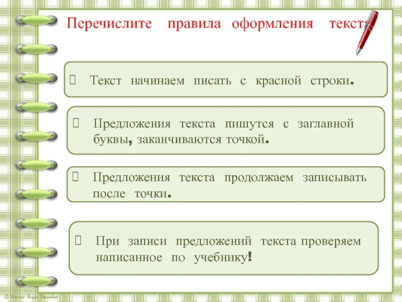 Во втором абзаце текста нарушен порядок предложений. Составление текста. Составление текста 2 класс. Предложения для составления текста. План урока по русскому языку.