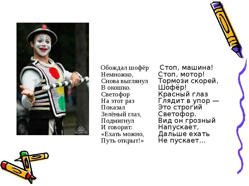 Стоп невозможен у такой. Стоп машина стоп мотор тормози скорей шофер. стих стоп машина стоп мотор тормози скорей шофер. считалок: «стоп машина, стоп мотор!», «светофор».. считалка стоп машина стоп мотор.
