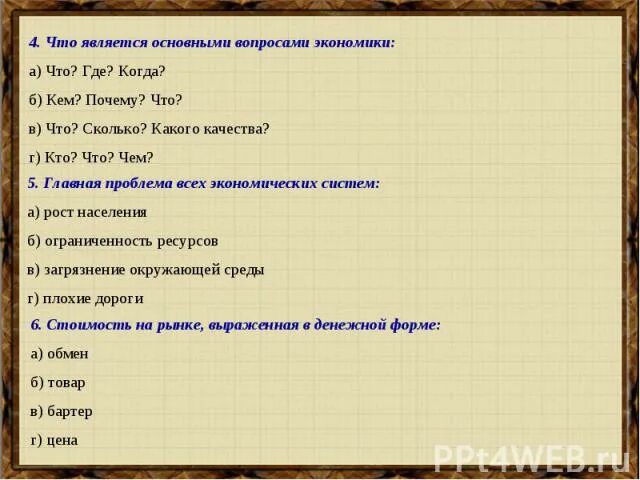 Что является основными вопросами экономики. Три вопроса экономики. Главные вопросы экономики. Пять главных вопросов экономики. Основные вопросы экономики дополнительные вопросы