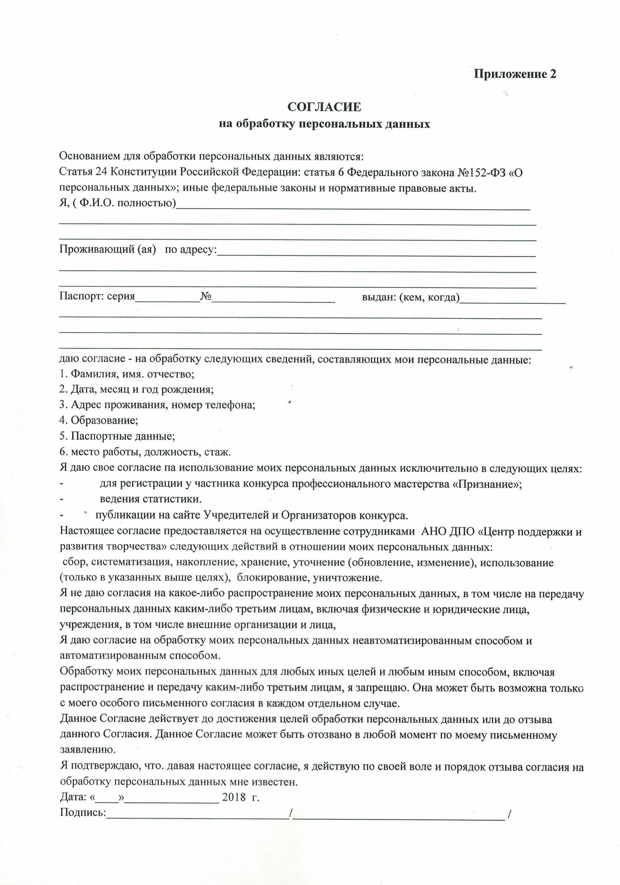 Согласие на обработку персональных данных членов семьи. Образец заполнения формы согласие на обработку персональных данных. Согласие на обработку персональных данных для ИП образец заполнения. Письменное соглашение на обработку персональных данных образец. Согласие на обработку персональные данные образец.