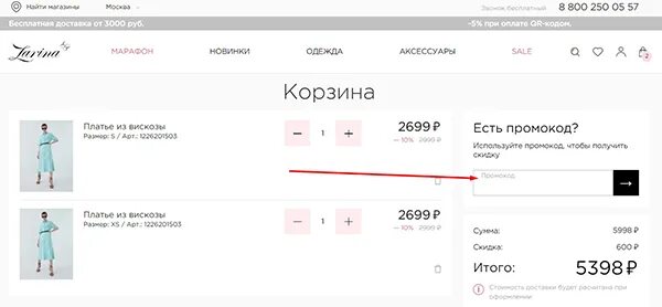 Промокод zarina на заказ. Промокод Zarina 2022.