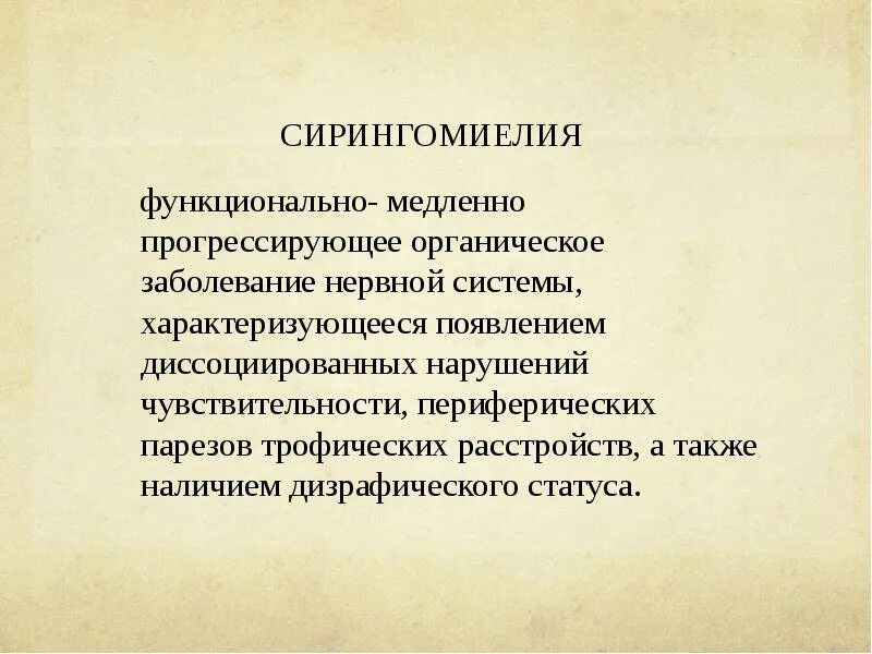 Медленно прогрессирую. Прогрессирующие заболевания нервной системы сирингомиелия. прогрессирующие заболевания нервной системы сирингомиелия таблица. дизрафического статуса. дизрафический статус сирингомиелия.