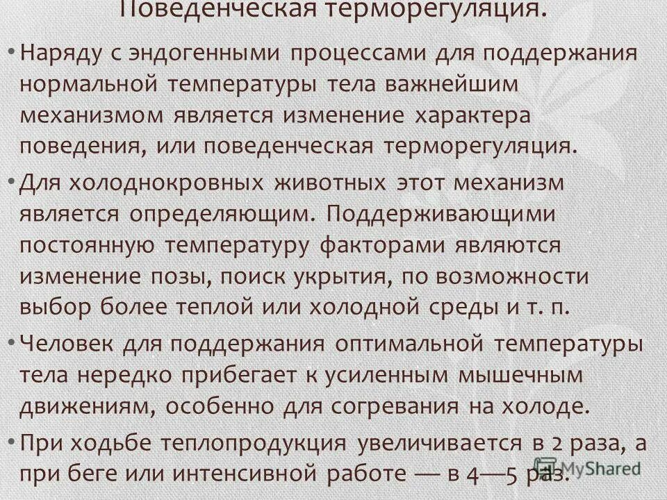 важную роль в поддержании нормальной температуры. значение поддержания постоянной температуры тела. важную роль в поддержании нормальной температуры. терморегуляция организма человека. механизмы терморегуляции организма человека.