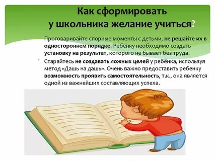 Роль родителя в образовании ребенка