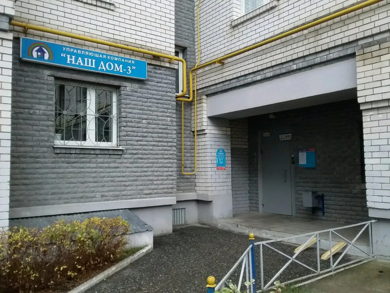 управляющая компания наш дом 3. наш дом управляющая компания. наш дом управляющая компания. арзамасский дом управляющая компания. управляющая компания наш дом 3.