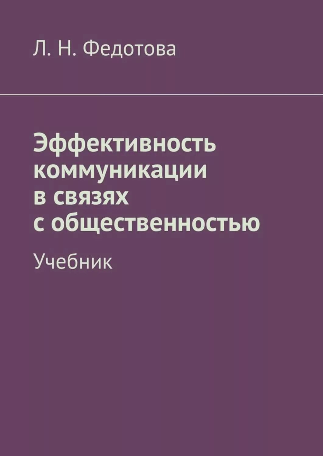 Грамотности XXI века. Связи с общественностью книга. Специалиста по связям с общественностью учебники. Реклама и связи с общественностью.