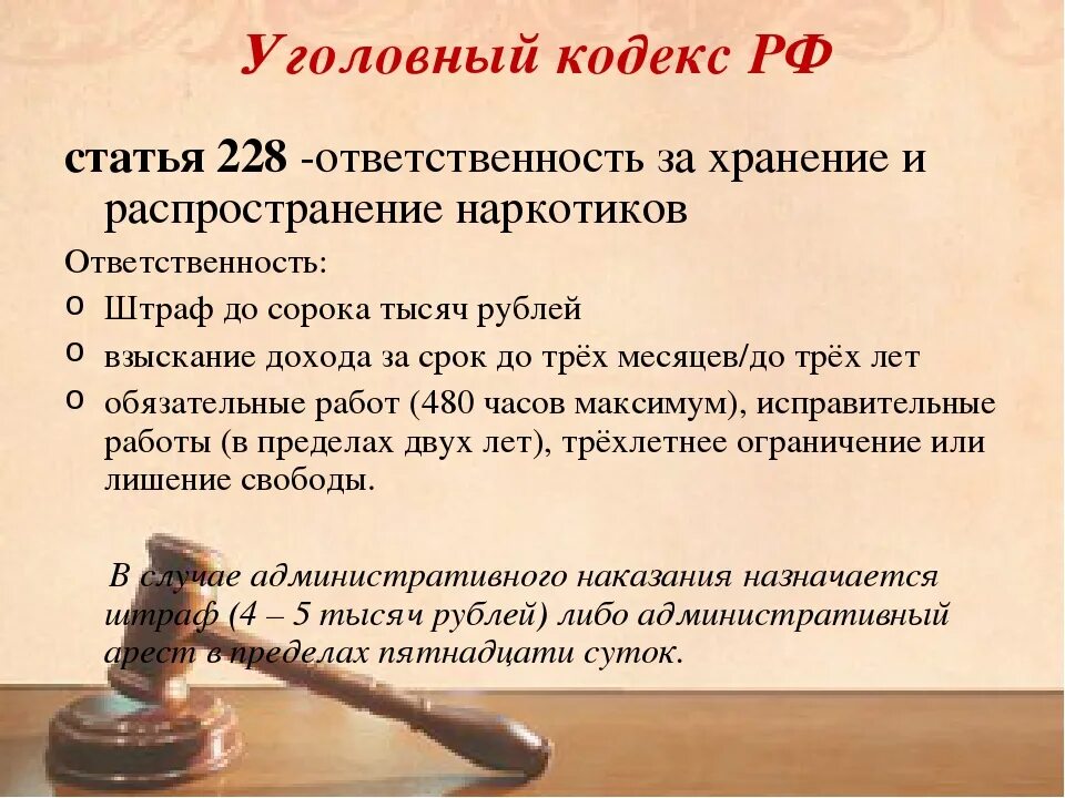 Статья 5 уголовного кодекса. Ст.228 ч.1 ук рф наказание. статья 228. 228 статья уголовного кодекса. статья 228 ч 2 уголовного кодекса.