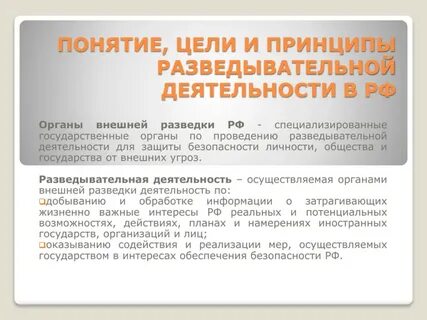 Принципы разведки