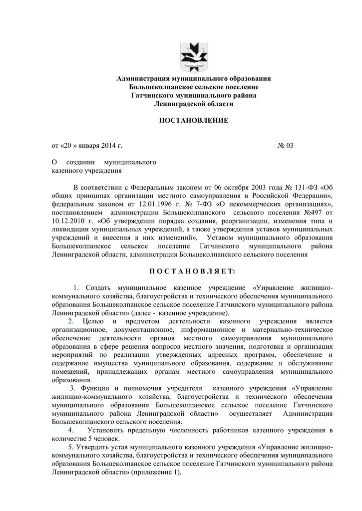 Учредительные документы казенного учреждения. Список казенных учреждений челябинска. Постановление о ликвидации. Акт управление культуры и молодежной политики. Приказ управления культуры.