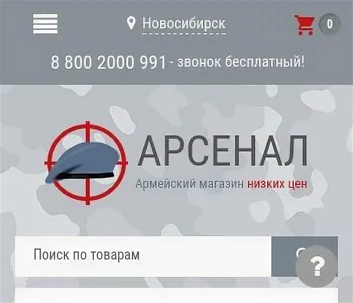 Магазин арсенал в новосибирске. Гоголя 43/1. Арсенал 118 новосибирск. Арсенал спецодежда новосибирск. Уго сибирский арсенал.