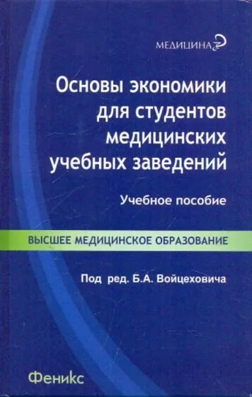 Экономика учебник спо. Основы экономики и менеджмента учебник. Основы экономики колледж. Основы экономики колледж. Основы экономики колледж.
