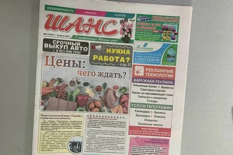 Свежий номер шанса