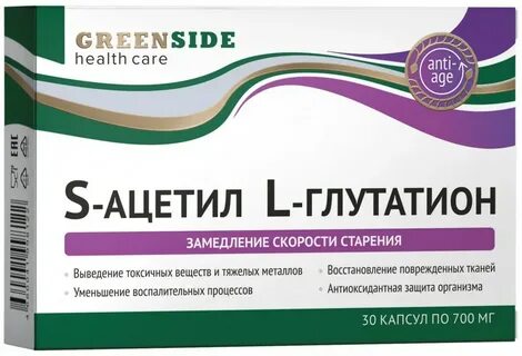 С ацетил л глутатион инструкция по применению