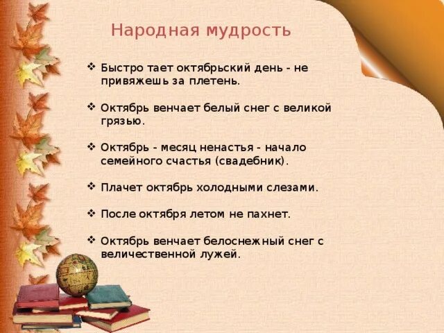 Растаяли дни песня. Пословица про плетень.