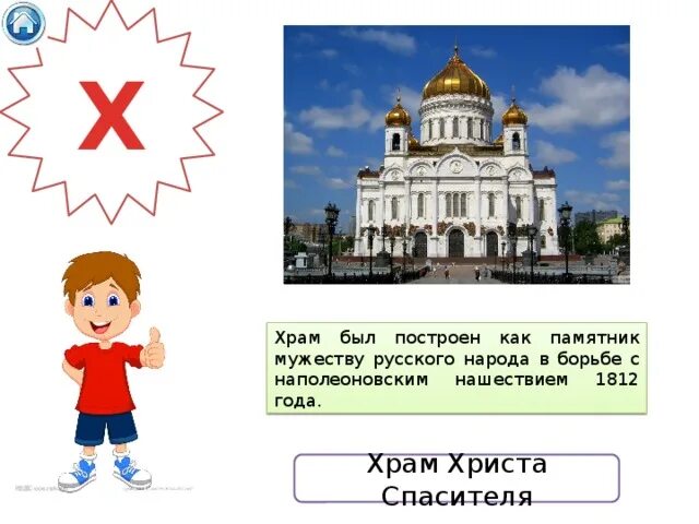 Елка в храме христа спасителя как добраться. Буквы х в для храма. музыкальные абонементы для детей храм христа спасителя. азбука петербурга на букву в.