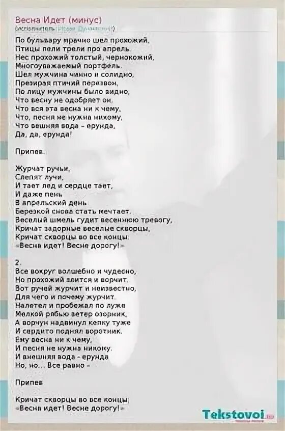 Загадала песня текст. Вессенняя песенка Текс.. Песня про весну текст.