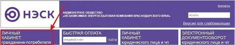 Нэск анапа передать показания