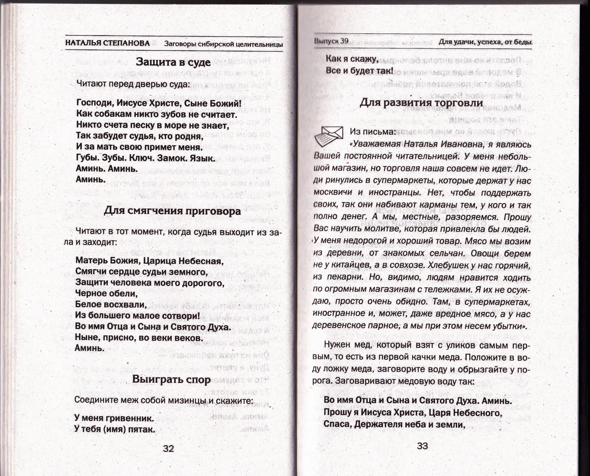 Заговор на выигрыш денег читать. Заговор от сибирской целительницы Натальи степановой от судов. Молитва о помощи в судебных делах. Заговор перед судом. Молитва чтобы выиграть суд.