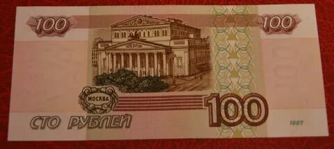 100 рублей 1997