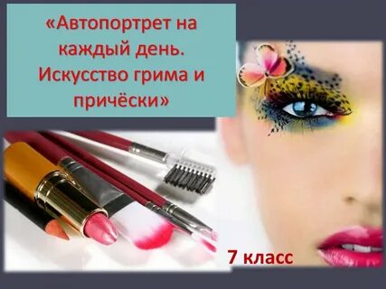 Автопортрет на каждый день 7 класс