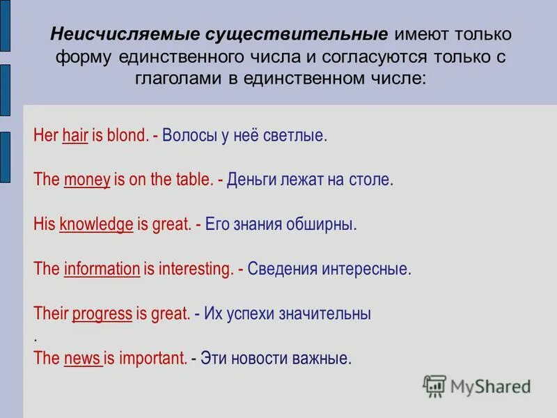 Множественное число неисчисляемых существительных. Множественное число неисчисляемых существительных. Исчисляемые и неисчисляемые. Множественное число неисчисляемых существительных. Неисчисляемые существительные в английском.