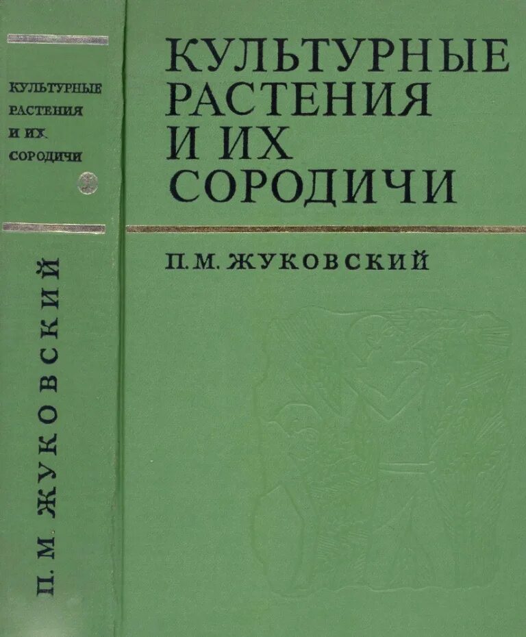 Какие книги о культурных растениях. Книги о аультурных растении. Книга о кул турныз растениях. Книнм о культуреых растения.