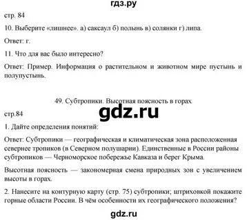 Учебник географии 9 класс николина читать