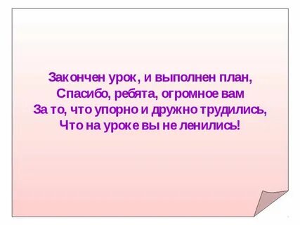 Доделываю уроки