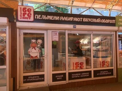 Сибирский бегемот