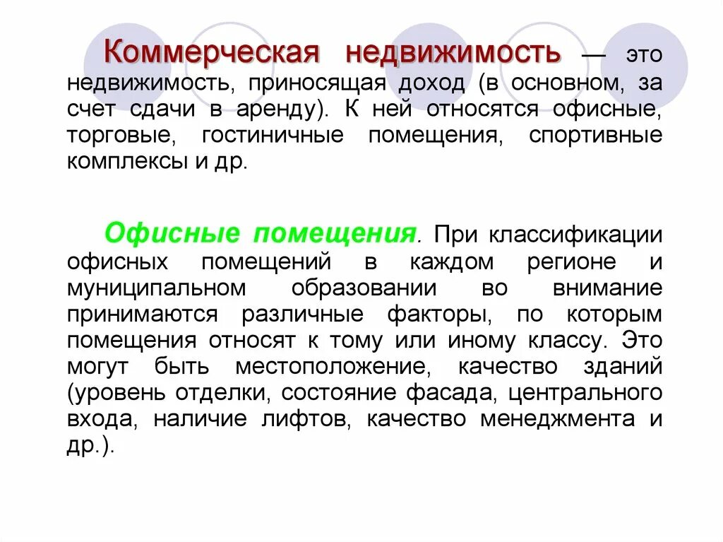 Собственность приносящая прибыль это. Недвижимость что приносит прибыль. Имущество приносящее доход. Характеристика собственность приносящей доход. Доход от владения собственностью